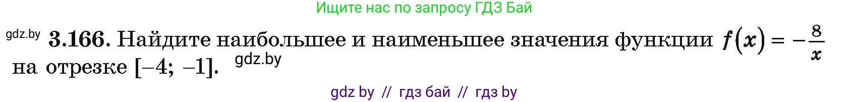 Алгебра, 10 класс Учебник, авторы: Арефьева Ирина Глебовна, Пирютко Ольга Николаевна, издательство Народная асвета, Минск, 2019, голубого цвета, страница 273, номер 3.166, Условие