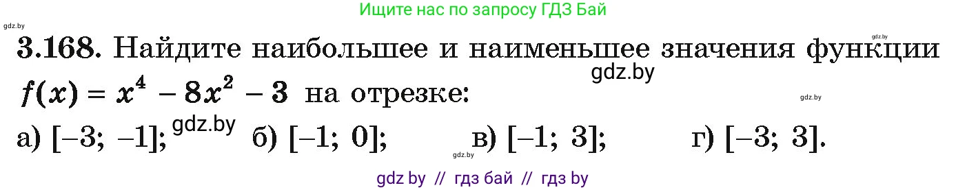 Алгебра, 10 класс Учебник, авторы: Арефьева Ирина Глебовна, Пирютко Ольга Николаевна, издательство Народная асвета, Минск, 2019, голубого цвета, страница 273, номер 3.168, Условие