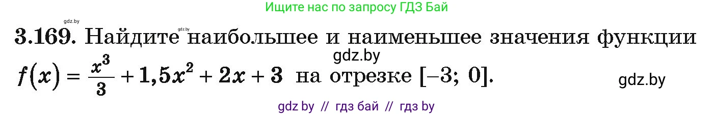 Алгебра, 10 класс Учебник, авторы: Арефьева Ирина Глебовна, Пирютко Ольга Николаевна, издательство Народная асвета, Минск, 2019, голубого цвета, страница 273, номер 3.169, Условие