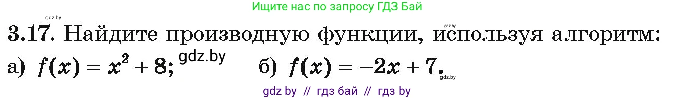 Алгебра, 10 класс Учебник, авторы: Арефьева Ирина Глебовна, Пирютко Ольга Николаевна, издательство Народная асвета, Минск, 2019, голубого цвета, страница 228, номер 3.17, Условие