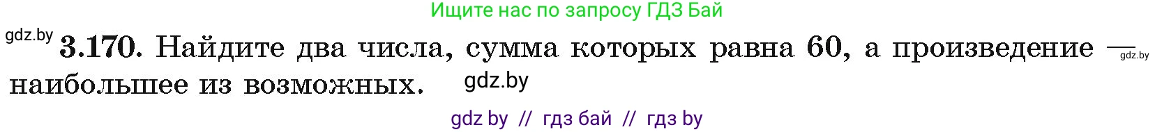 Алгебра, 10 класс Учебник, авторы: Арефьева Ирина Глебовна, Пирютко Ольга Николаевна, издательство Народная асвета, Минск, 2019, голубого цвета, страница 273, номер 3.170, Условие