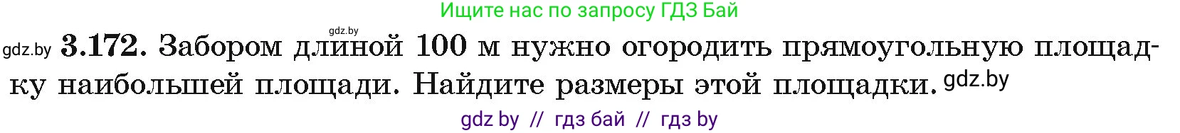Алгебра, 10 класс Учебник, авторы: Арефьева Ирина Глебовна, Пирютко Ольга Николаевна, издательство Народная асвета, Минск, 2019, голубого цвета, страница 273, номер 3.172, Условие