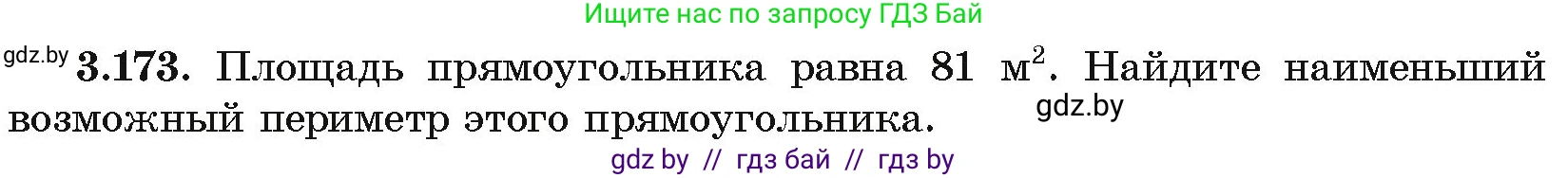 Алгебра, 10 класс Учебник, авторы: Арефьева Ирина Глебовна, Пирютко Ольга Николаевна, издательство Народная асвета, Минск, 2019, голубого цвета, страница 273, номер 3.173, Условие
