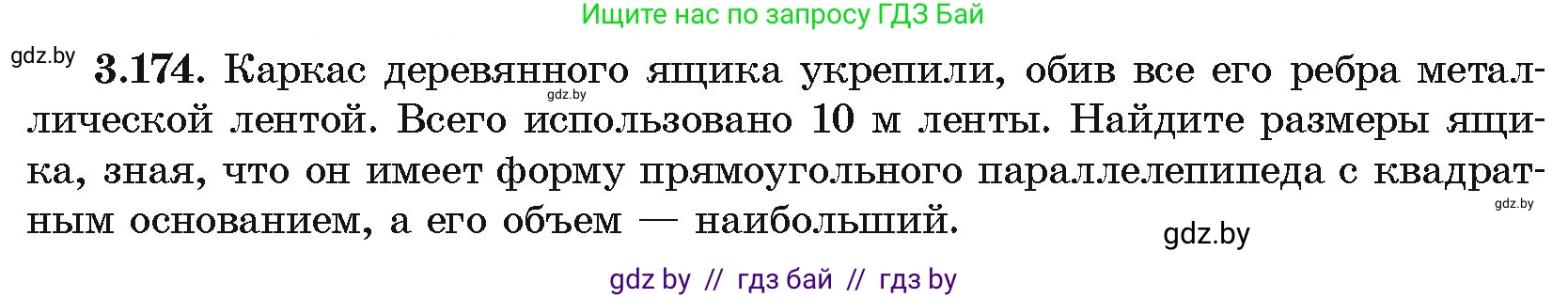 Алгебра, 10 класс Учебник, авторы: Арефьева Ирина Глебовна, Пирютко Ольга Николаевна, издательство Народная асвета, Минск, 2019, голубого цвета, страница 273, номер 3.174, Условие