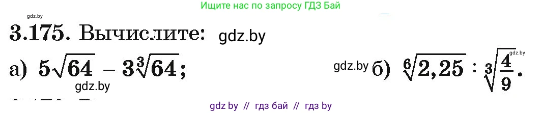 Алгебра, 10 класс Учебник, авторы: Арефьева Ирина Глебовна, Пирютко Ольга Николаевна, издательство Народная асвета, Минск, 2019, голубого цвета, страница 274, номер 3.175, Условие