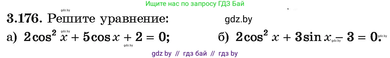 Алгебра, 10 класс Учебник, авторы: Арефьева Ирина Глебовна, Пирютко Ольга Николаевна, издательство Народная асвета, Минск, 2019, голубого цвета, страница 274, номер 3.176, Условие