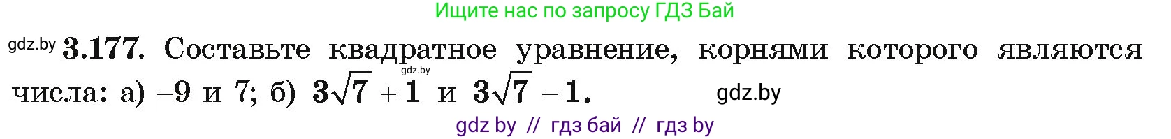Алгебра, 10 класс Учебник, авторы: Арефьева Ирина Глебовна, Пирютко Ольга Николаевна, издательство Народная асвета, Минск, 2019, голубого цвета, страница 274, номер 3.177, Условие