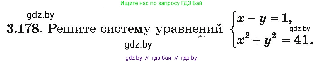 Алгебра, 10 класс Учебник, авторы: Арефьева Ирина Глебовна, Пирютко Ольга Николаевна, издательство Народная асвета, Минск, 2019, голубого цвета, страница 274, номер 3.178, Условие