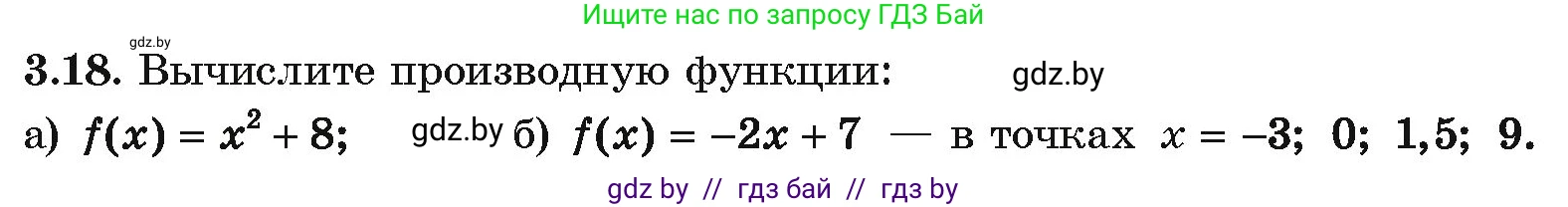 Алгебра, 10 класс Учебник, авторы: Арефьева Ирина Глебовна, Пирютко Ольга Николаевна, издательство Народная асвета, Минск, 2019, голубого цвета, страница 228, номер 3.18, Условие