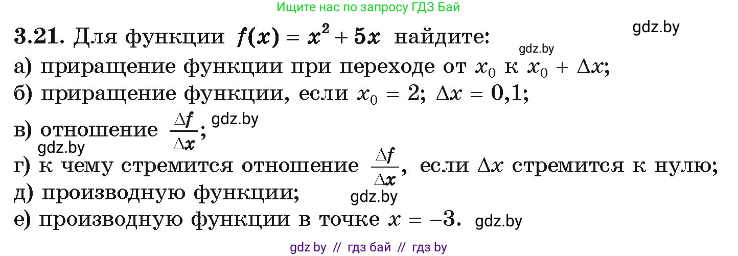 Алгебра, 10 класс Учебник, авторы: Арефьева Ирина Глебовна, Пирютко Ольга Николаевна, издательство Народная асвета, Минск, 2019, голубого цвета, страница 228, номер 3.21, Условие