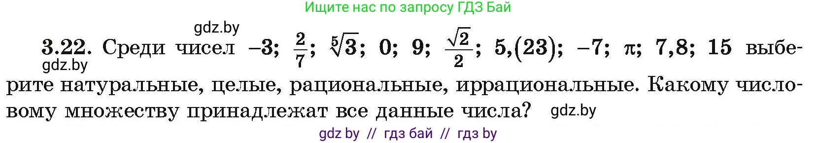 Алгебра, 10 класс Учебник, авторы: Арефьева Ирина Глебовна, Пирютко Ольга Николаевна, издательство Народная асвета, Минск, 2019, голубого цвета, страница 228, номер 3.22, Условие