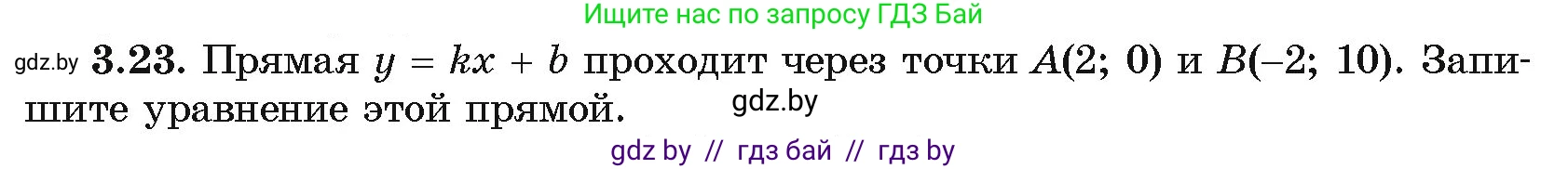 Алгебра, 10 класс Учебник, авторы: Арефьева Ирина Глебовна, Пирютко Ольга Николаевна, издательство Народная асвета, Минск, 2019, голубого цвета, страница 228, номер 3.23, Условие