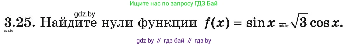 Алгебра, 10 класс Учебник, авторы: Арефьева Ирина Глебовна, Пирютко Ольга Николаевна, издательство Народная асвета, Минск, 2019, голубого цвета, страница 228, номер 3.25, Условие