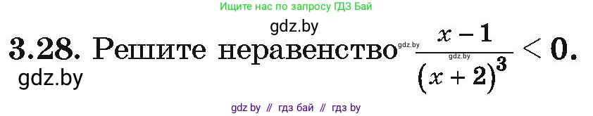 Алгебра, 10 класс Учебник, авторы: Арефьева Ирина Глебовна, Пирютко Ольга Николаевна, издательство Народная асвета, Минск, 2019, голубого цвета, страница 229, номер 3.28, Условие