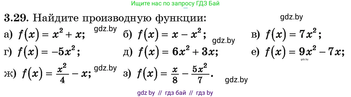 Алгебра, 10 класс Учебник, авторы: Арефьева Ирина Глебовна, Пирютко Ольга Николаевна, издательство Народная асвета, Минск, 2019, голубого цвета, страница 235, номер 3.29, Условие