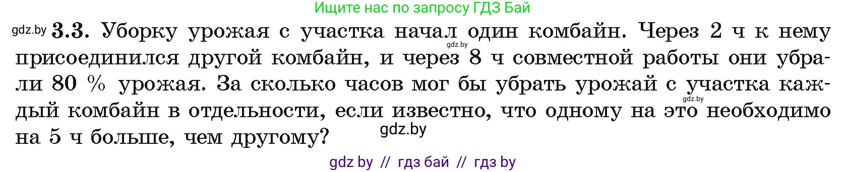 Алгебра, 10 класс Учебник, авторы: Арефьева Ирина Глебовна, Пирютко Ольга Николаевна, издательство Народная асвета, Минск, 2019, голубого цвета, страница 218, номер 3.3, Условие