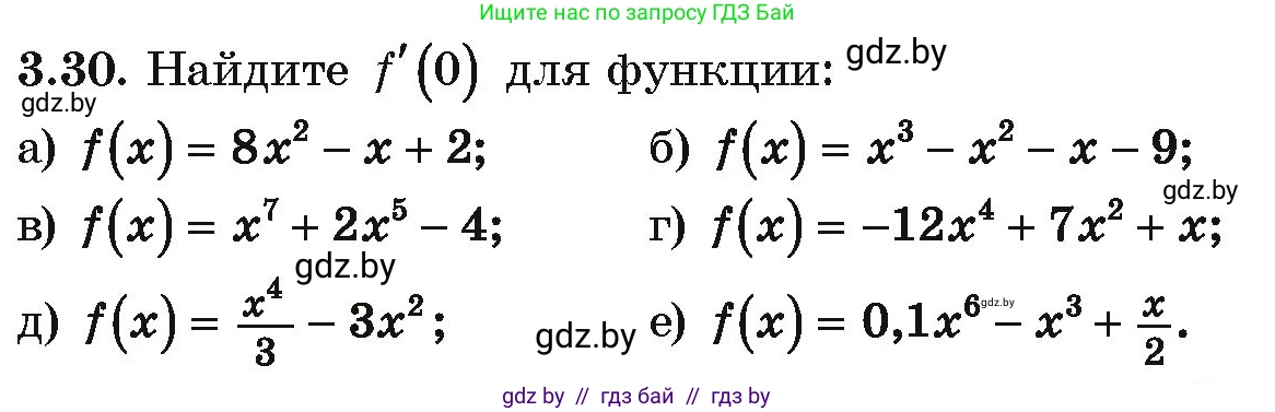Алгебра, 10 класс Учебник, авторы: Арефьева Ирина Глебовна, Пирютко Ольга Николаевна, издательство Народная асвета, Минск, 2019, голубого цвета, страница 235, номер 3.30, Условие