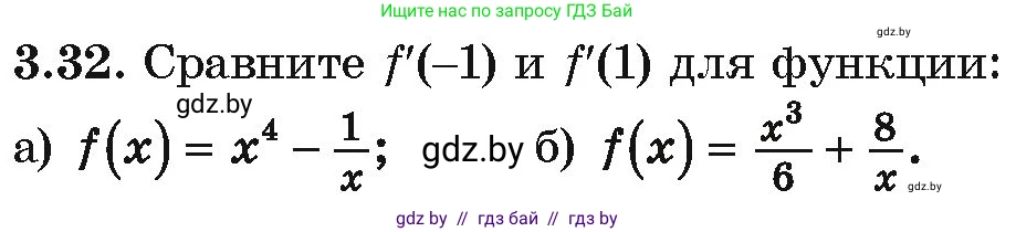 Алгебра, 10 класс Учебник, авторы: Арефьева Ирина Глебовна, Пирютко Ольга Николаевна, издательство Народная асвета, Минск, 2019, голубого цвета, страница 235, номер 3.32, Условие