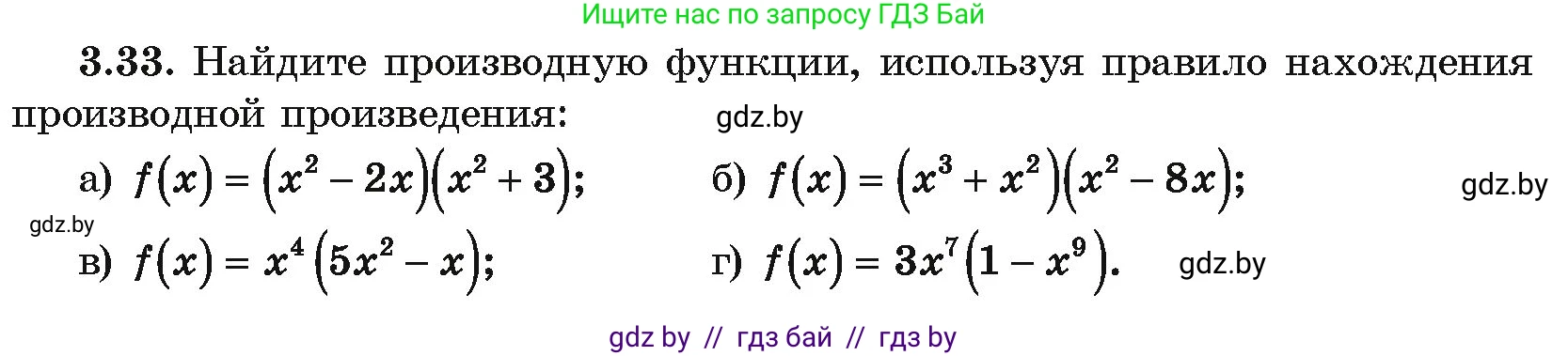 Алгебра, 10 класс Учебник, авторы: Арефьева Ирина Глебовна, Пирютко Ольга Николаевна, издательство Народная асвета, Минск, 2019, голубого цвета, страница 235, номер 3.33, Условие