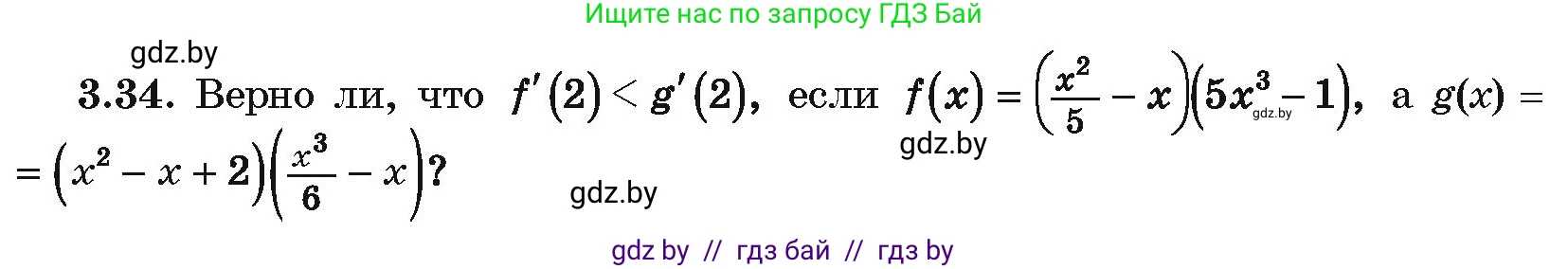 Алгебра, 10 класс Учебник, авторы: Арефьева Ирина Глебовна, Пирютко Ольга Николаевна, издательство Народная асвета, Минск, 2019, голубого цвета, страница 236, номер 3.34, Условие