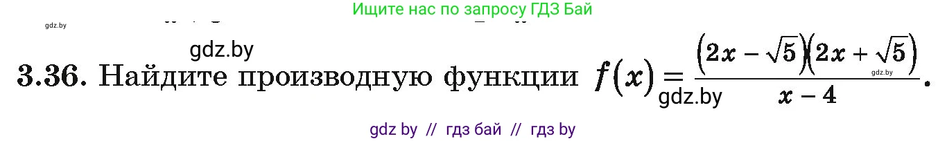 Алгебра, 10 класс Учебник, авторы: Арефьева Ирина Глебовна, Пирютко Ольга Николаевна, издательство Народная асвета, Минск, 2019, голубого цвета, страница 236, номер 3.36, Условие