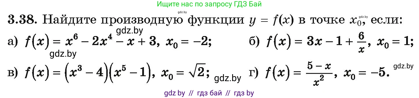 Алгебра, 10 класс Учебник, авторы: Арефьева Ирина Глебовна, Пирютко Ольга Николаевна, издательство Народная асвета, Минск, 2019, голубого цвета, страница 236, номер 3.38, Условие