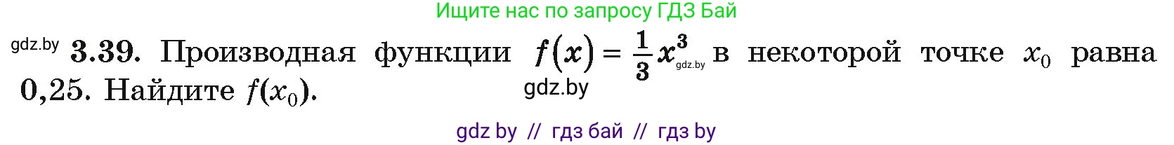 Алгебра, 10 класс Учебник, авторы: Арефьева Ирина Глебовна, Пирютко Ольга Николаевна, издательство Народная асвета, Минск, 2019, голубого цвета, страница 236, номер 3.39, Условие