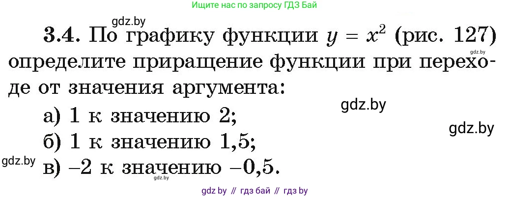 Алгебра, 10 класс Учебник, авторы: Арефьева Ирина Глебовна, Пирютко Ольга Николаевна, издательство Народная асвета, Минск, 2019, голубого цвета, страница 226, номер 3.4, Условие