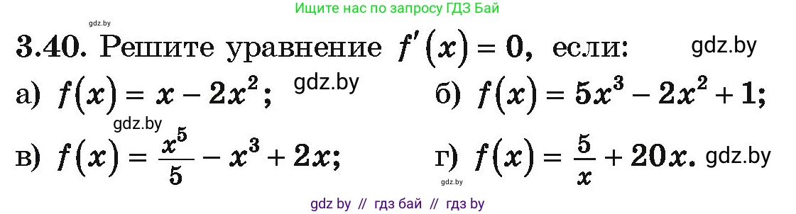 Алгебра, 10 класс Учебник, авторы: Арефьева Ирина Глебовна, Пирютко Ольга Николаевна, издательство Народная асвета, Минск, 2019, голубого цвета, страница 236, номер 3.40, Условие