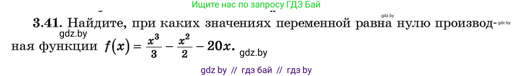 Алгебра, 10 класс Учебник, авторы: Арефьева Ирина Глебовна, Пирютко Ольга Николаевна, издательство Народная асвета, Минск, 2019, голубого цвета, страница 236, номер 3.41, Условие