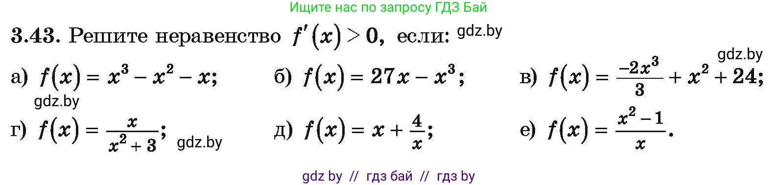 Алгебра, 10 класс Учебник, авторы: Арефьева Ирина Глебовна, Пирютко Ольга Николаевна, издательство Народная асвета, Минск, 2019, голубого цвета, страница 236, номер 3.43, Условие