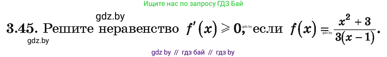 Алгебра, 10 класс Учебник, авторы: Арефьева Ирина Глебовна, Пирютко Ольга Николаевна, издательство Народная асвета, Минск, 2019, голубого цвета, страница 237, номер 3.45, Условие