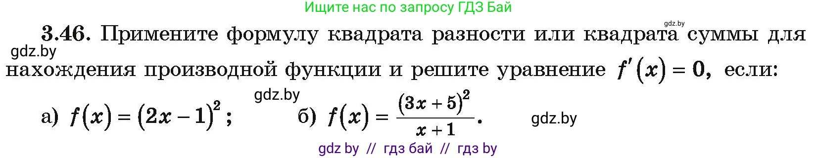 Алгебра, 10 класс Учебник, авторы: Арефьева Ирина Глебовна, Пирютко Ольга Николаевна, издательство Народная асвета, Минск, 2019, голубого цвета, страница 237, номер 3.46, Условие