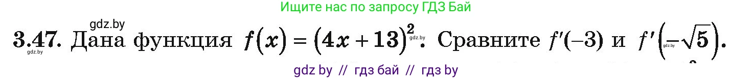 Алгебра, 10 класс Учебник, авторы: Арефьева Ирина Глебовна, Пирютко Ольга Николаевна, издательство Народная асвета, Минск, 2019, голубого цвета, страница 237, номер 3.47, Условие