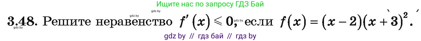 Алгебра, 10 класс Учебник, авторы: Арефьева Ирина Глебовна, Пирютко Ольга Николаевна, издательство Народная асвета, Минск, 2019, голубого цвета, страница 237, номер 3.48, Условие
