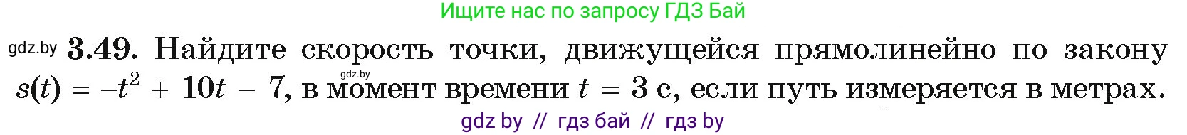 Алгебра, 10 класс Учебник, авторы: Арефьева Ирина Глебовна, Пирютко Ольга Николаевна, издательство Народная асвета, Минск, 2019, голубого цвета, страница 237, номер 3.49, Условие