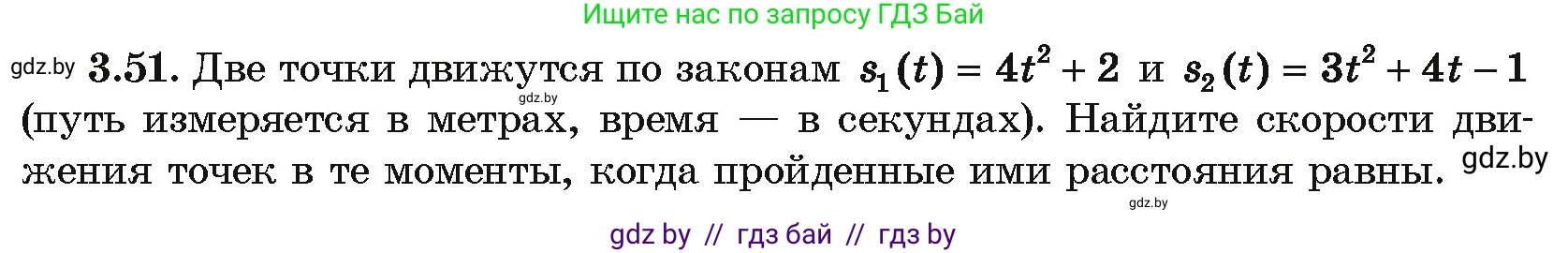 Алгебра, 10 класс Учебник, авторы: Арефьева Ирина Глебовна, Пирютко Ольга Николаевна, издательство Народная асвета, Минск, 2019, голубого цвета, страница 237, номер 3.51, Условие