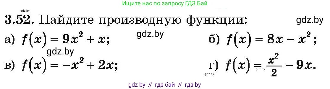 Алгебра, 10 класс Учебник, авторы: Арефьева Ирина Глебовна, Пирютко Ольга Николаевна, издательство Народная асвета, Минск, 2019, голубого цвета, страница 237, номер 3.52, Условие