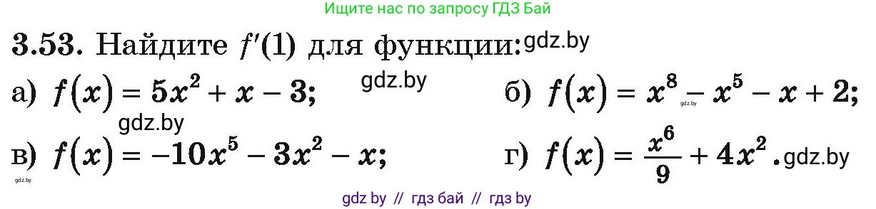 Алгебра, 10 класс Учебник, авторы: Арефьева Ирина Глебовна, Пирютко Ольга Николаевна, издательство Народная асвета, Минск, 2019, голубого цвета, страница 237, номер 3.53, Условие