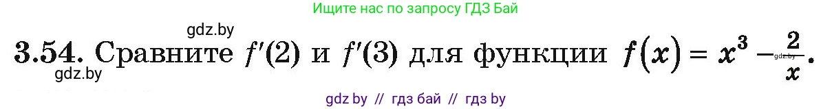 Алгебра, 10 класс Учебник, авторы: Арефьева Ирина Глебовна, Пирютко Ольга Николаевна, издательство Народная асвета, Минск, 2019, голубого цвета, страница 237, номер 3.54, Условие