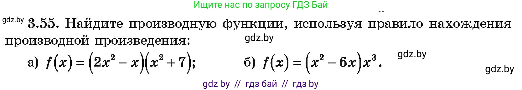 Алгебра, 10 класс Учебник, авторы: Арефьева Ирина Глебовна, Пирютко Ольга Николаевна, издательство Народная асвета, Минск, 2019, голубого цвета, страница 237, номер 3.55, Условие