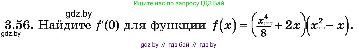 Алгебра, 10 класс Учебник, авторы: Арефьева Ирина Глебовна, Пирютко Ольга Николаевна, издательство Народная асвета, Минск, 2019, голубого цвета, страница 238, номер 3.56, Условие