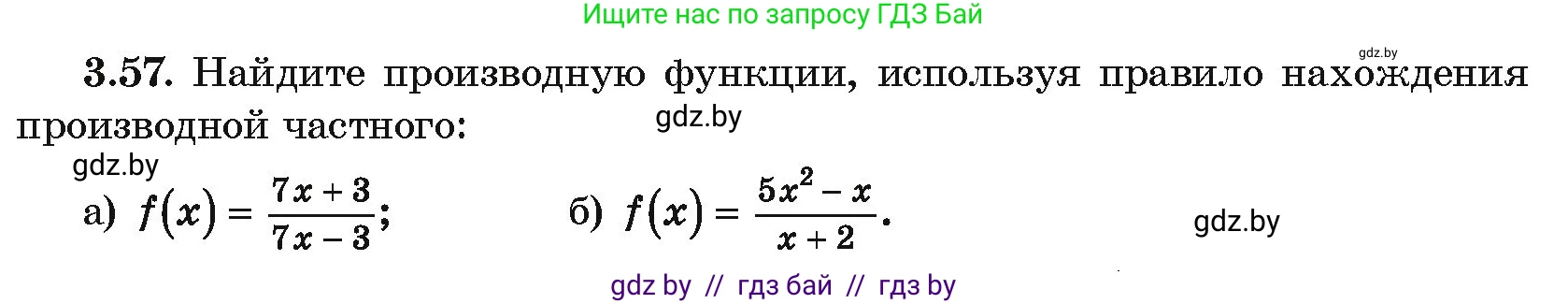 Алгебра, 10 класс Учебник, авторы: Арефьева Ирина Глебовна, Пирютко Ольга Николаевна, издательство Народная асвета, Минск, 2019, голубого цвета, страница 238, номер 3.57, Условие