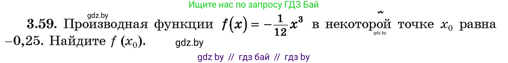 Алгебра, 10 класс Учебник, авторы: Арефьева Ирина Глебовна, Пирютко Ольга Николаевна, издательство Народная асвета, Минск, 2019, голубого цвета, страница 238, номер 3.59, Условие