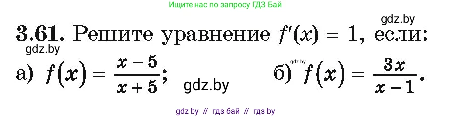 Алгебра, 10 класс Учебник, авторы: Арефьева Ирина Глебовна, Пирютко Ольга Николаевна, издательство Народная асвета, Минск, 2019, голубого цвета, страница 238, номер 3.61, Условие