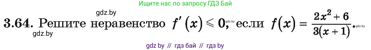 Алгебра, 10 класс Учебник, авторы: Арефьева Ирина Глебовна, Пирютко Ольга Николаевна, издательство Народная асвета, Минск, 2019, голубого цвета, страница 238, номер 3.64, Условие