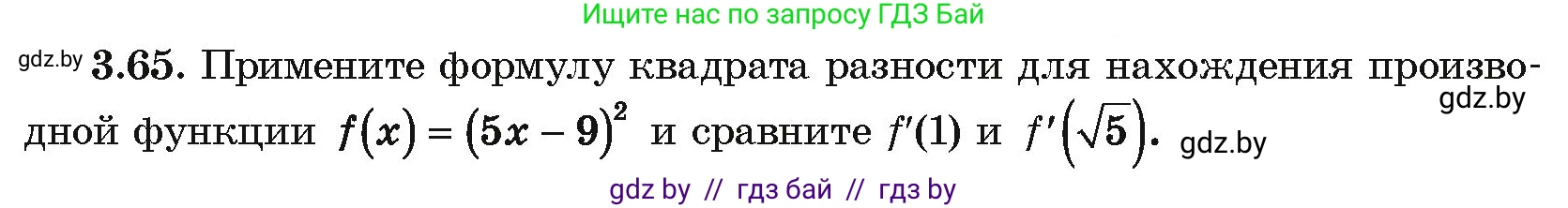 Алгебра, 10 класс Учебник, авторы: Арефьева Ирина Глебовна, Пирютко Ольга Николаевна, издательство Народная асвета, Минск, 2019, голубого цвета, страница 238, номер 3.65, Условие