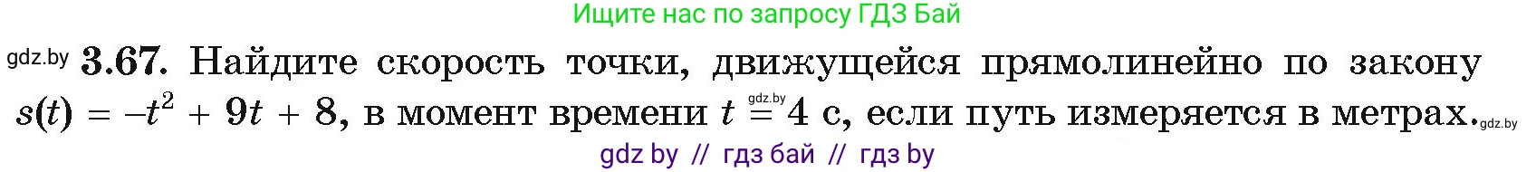 Алгебра, 10 класс Учебник, авторы: Арефьева Ирина Глебовна, Пирютко Ольга Николаевна, издательство Народная асвета, Минск, 2019, голубого цвета, страница 238, номер 3.67, Условие