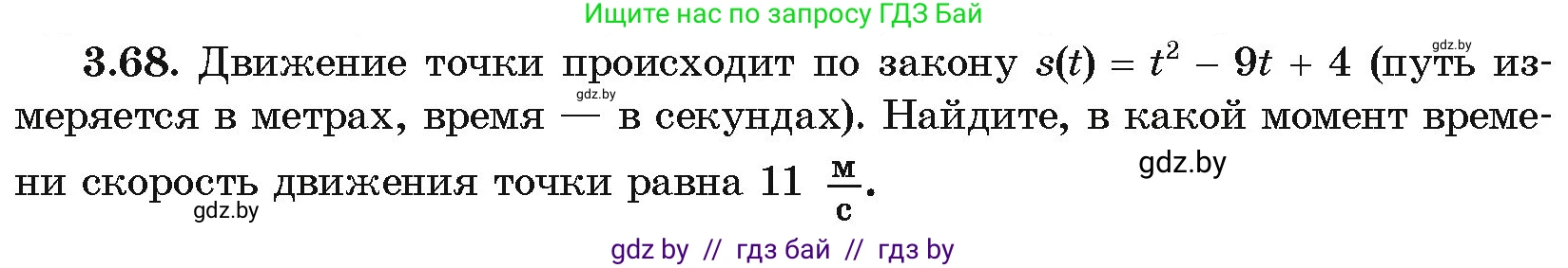 Алгебра, 10 класс Учебник, авторы: Арефьева Ирина Глебовна, Пирютко Ольга Николаевна, издательство Народная асвета, Минск, 2019, голубого цвета, страница 238, номер 3.68, Условие