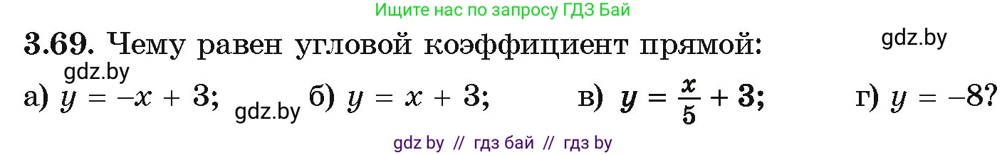 Алгебра, 10 класс Учебник, авторы: Арефьева Ирина Глебовна, Пирютко Ольга Николаевна, издательство Народная асвета, Минск, 2019, голубого цвета, страница 239, номер 3.69, Условие